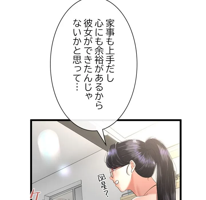 郁美さんが帰ってきた 第6話 - 61