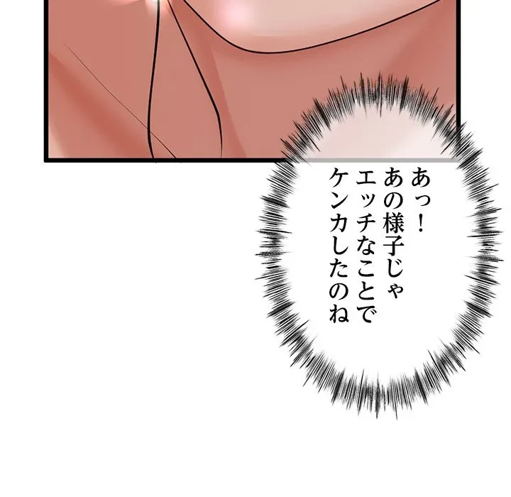 郁美さんが帰ってきた 第6話 - 71