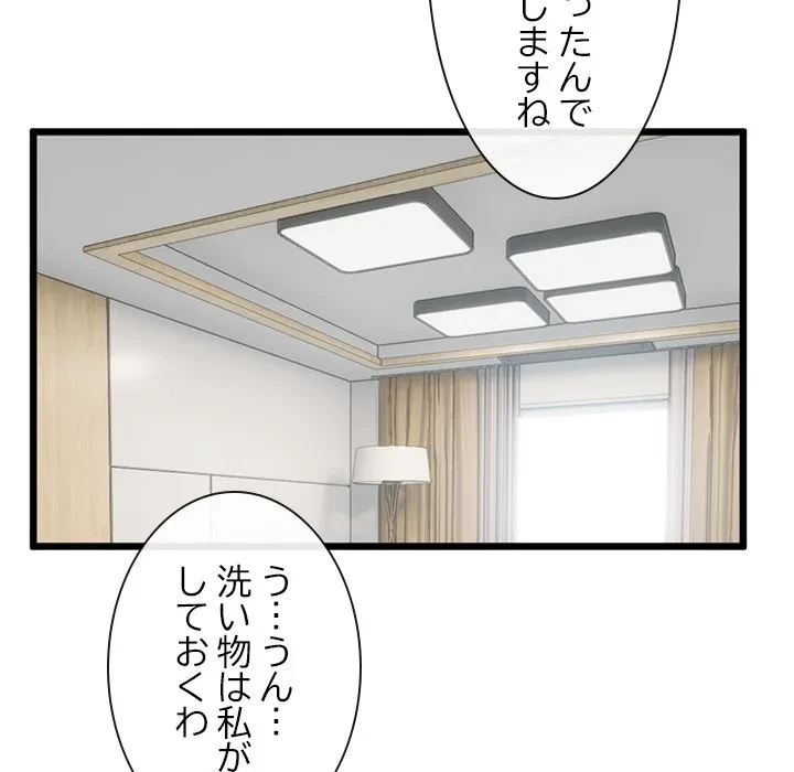 郁美さんが帰ってきた 第6話 - 79