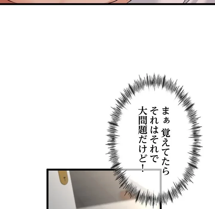 郁美さんが帰ってきた 第6話 - 85