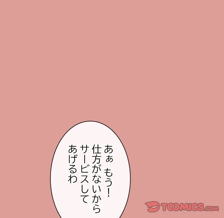 郁美さんが帰ってきた 第7話 - 75