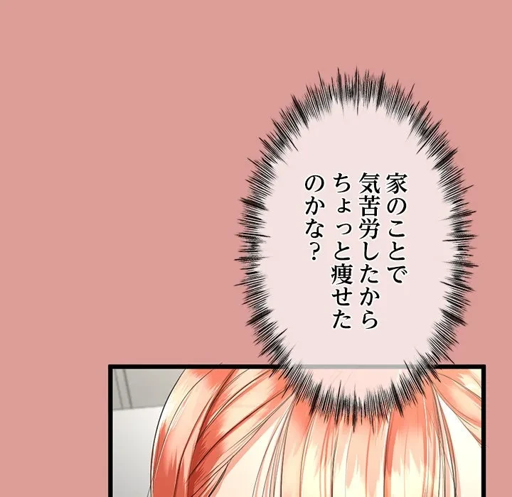 郁美さんが帰ってきた 第7話 - 83