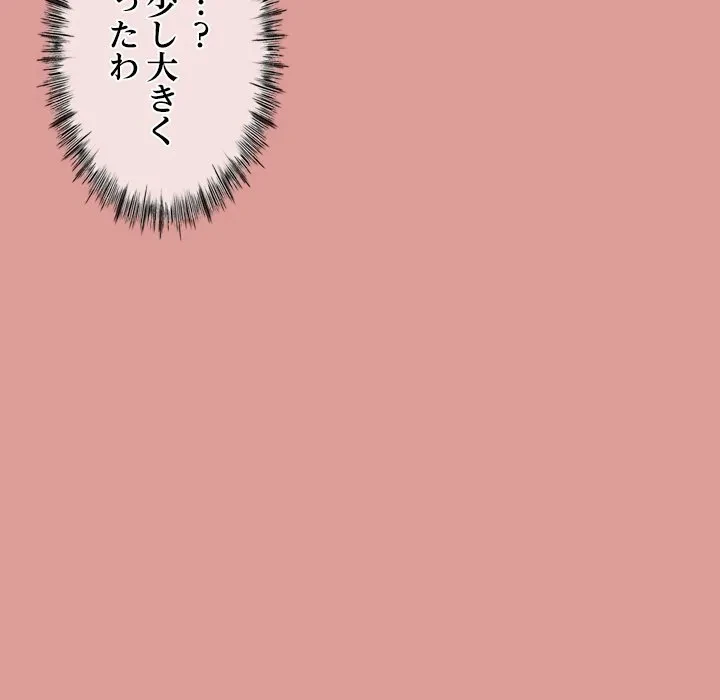 郁美さんが帰ってきた 第7話 - 85