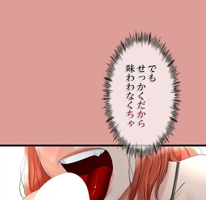 郁美さんが帰ってきた 第7話 - 88