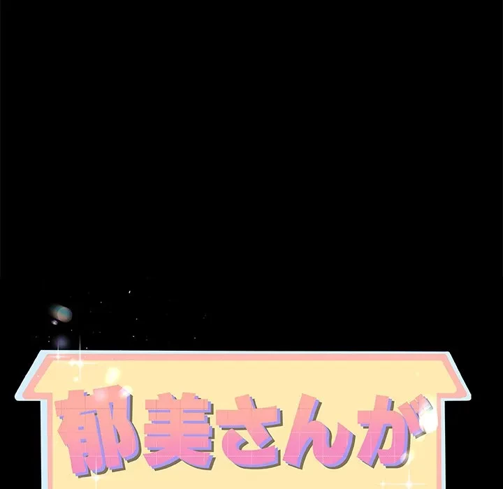 郁美さんが帰ってきた 第8話 - 19