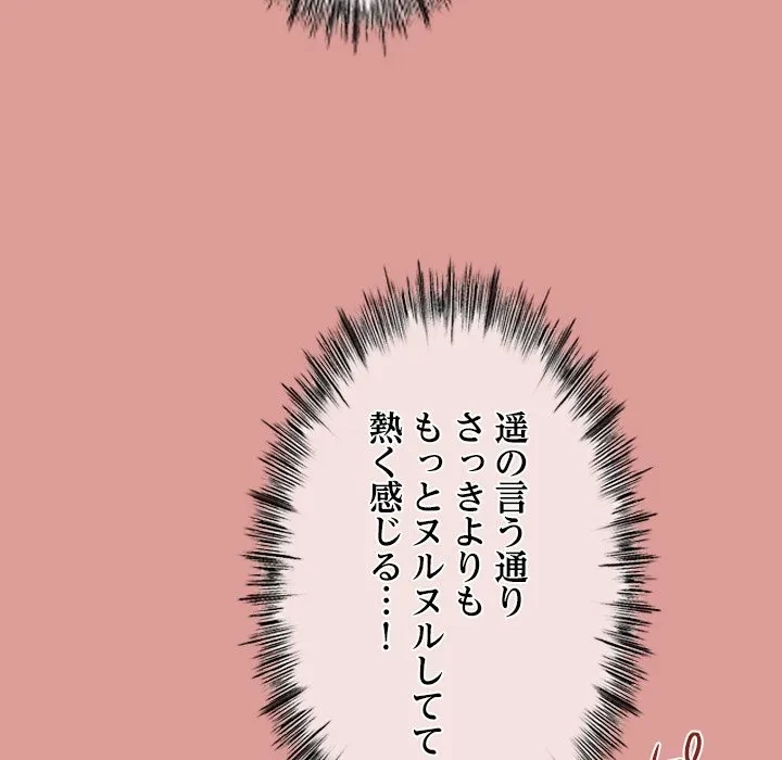 郁美さんが帰ってきた 第8話 - 78
