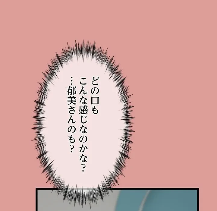 郁美さんが帰ってきた 第8話 - 80