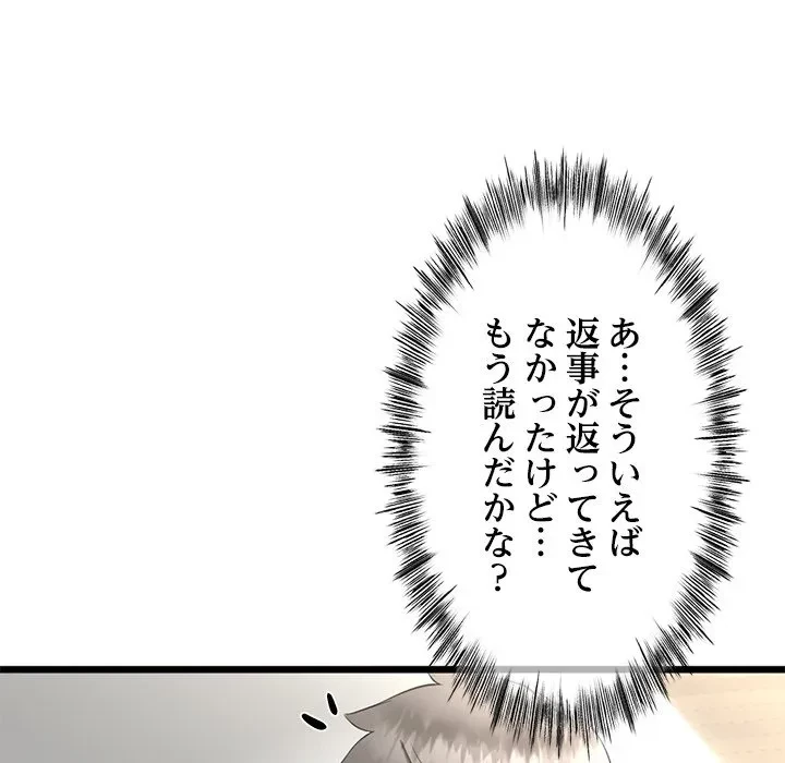 郁美さんが帰ってきた 第8話 - 148