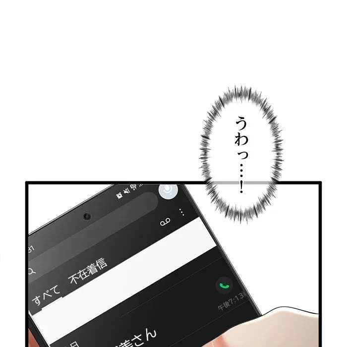 郁美さんが帰ってきた 第8話 - 150