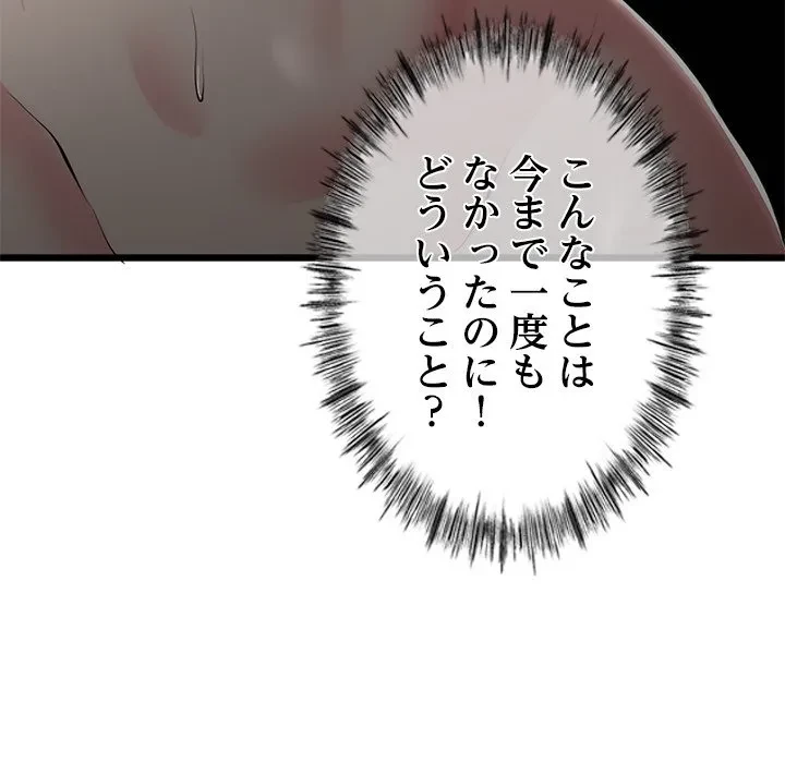 郁美さんが帰ってきた 第8話 - 161