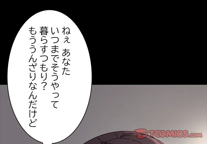 我が家のヒモ男 第0話 - 1