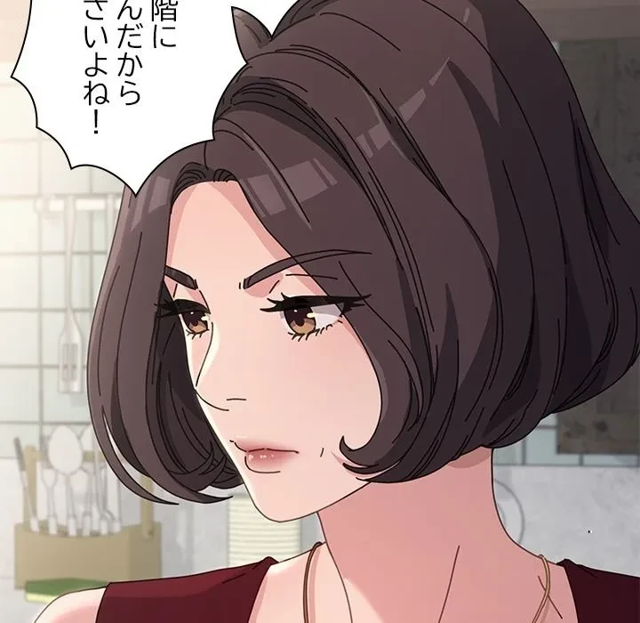 我が家のヒモ男 第0話 - 9