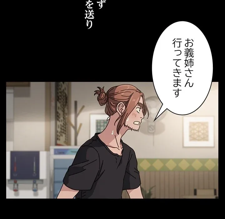 我が家のヒモ男 第0話 - 13