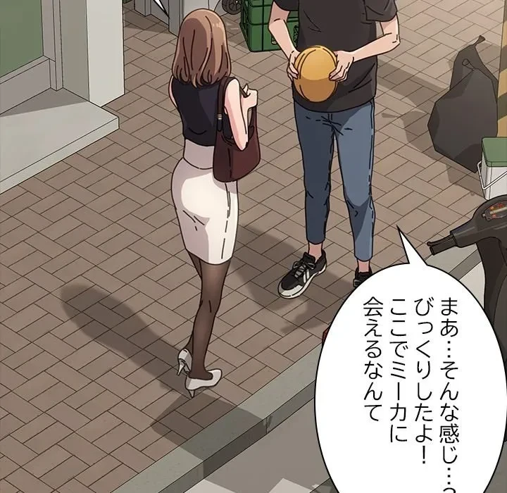 我が家のヒモ男 第0話 - 24