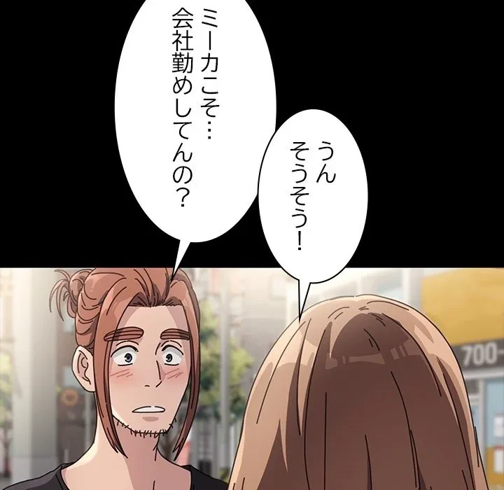 我が家のヒモ男 第0話 - 28