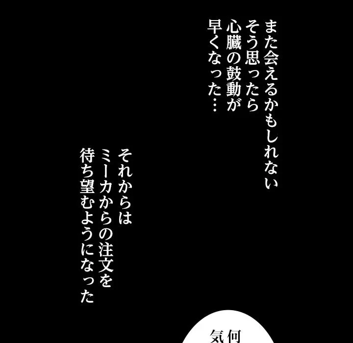 我が家のヒモ男 第0話 - 38