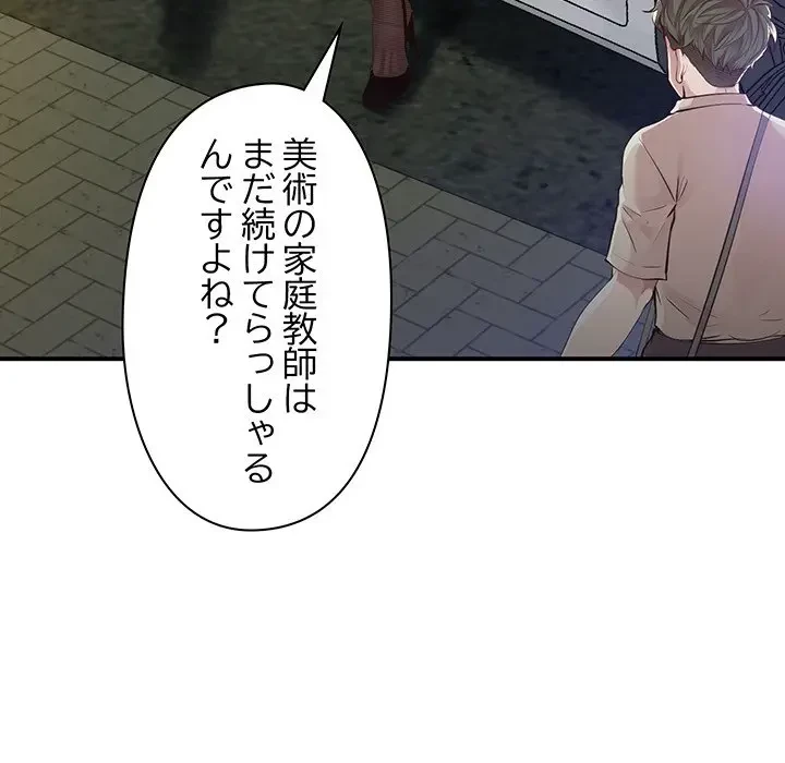 太ペン先生始めました 第16話 - 57