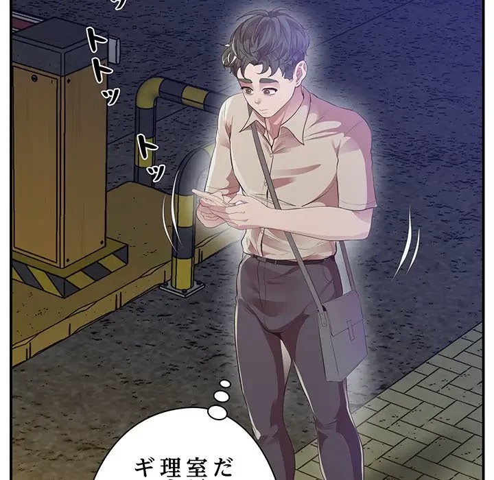 太ペン先生始めました 第16話 - 77