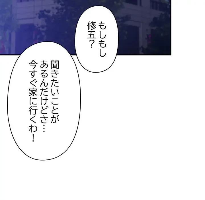 太ペン先生始めました 第16話 - 87