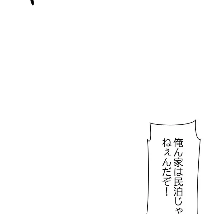 太ペン先生始めました 第16話 - 144