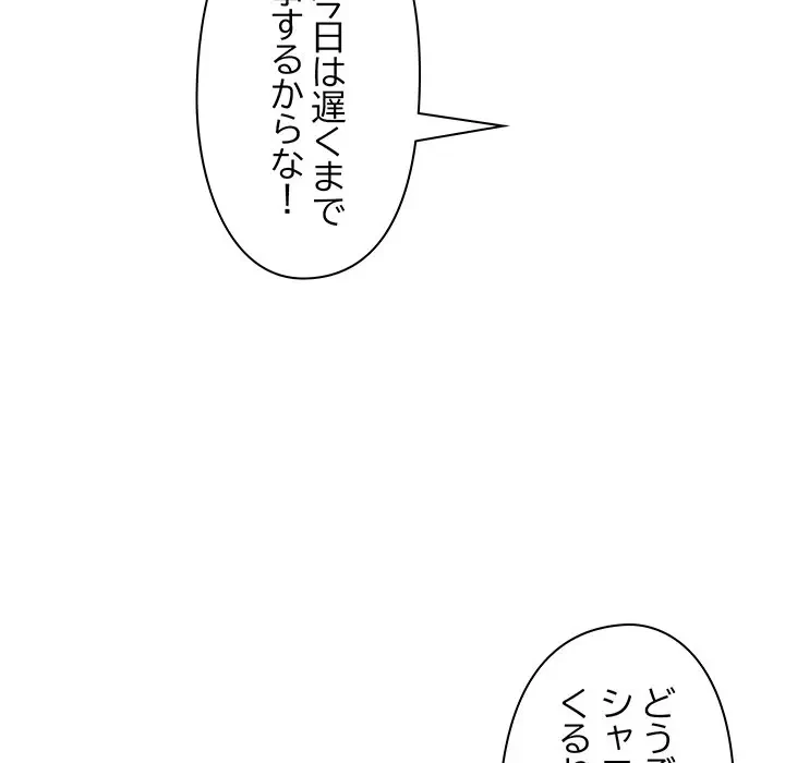 太ペン先生始めました 第16話 - 146