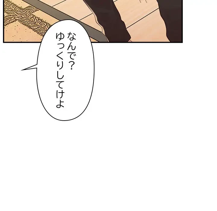 太ペン先生始めました 第16話 - 153