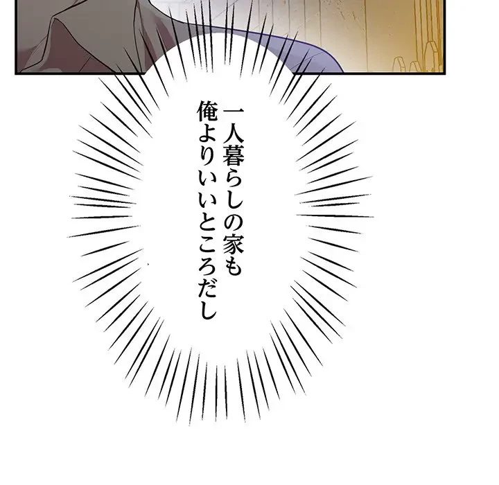 太ペン先生始めました 第16話 - 196