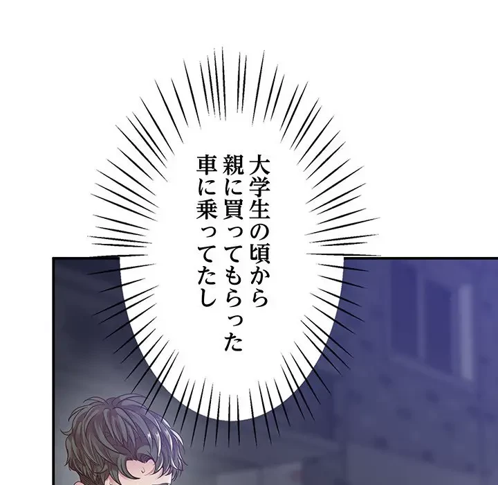 太ペン先生始めました 第16話 - 197