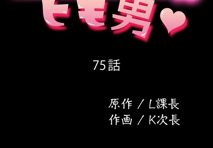 我が家のヒモ男 第75話 - 2