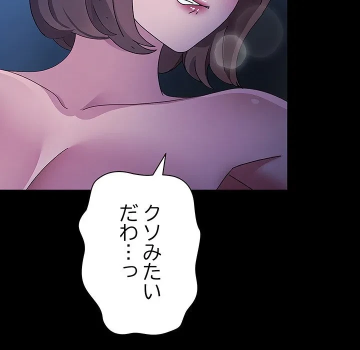 我が家のヒモ男 第75話 - 33