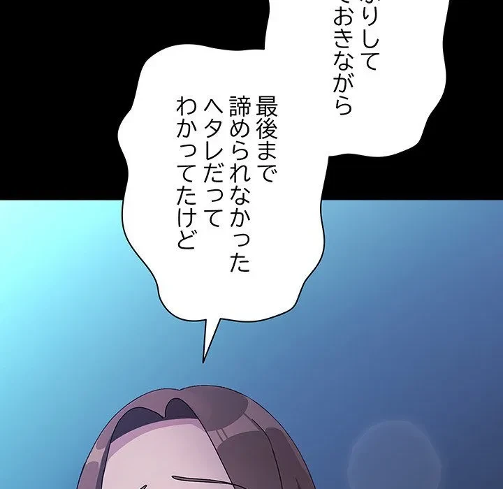 我が家のヒモ男 第75話 - 44