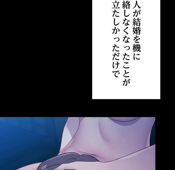 我が家のヒモ男 第75話 - 67