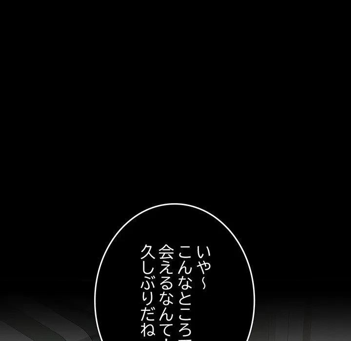 我が家のヒモ男 第75話 - 74