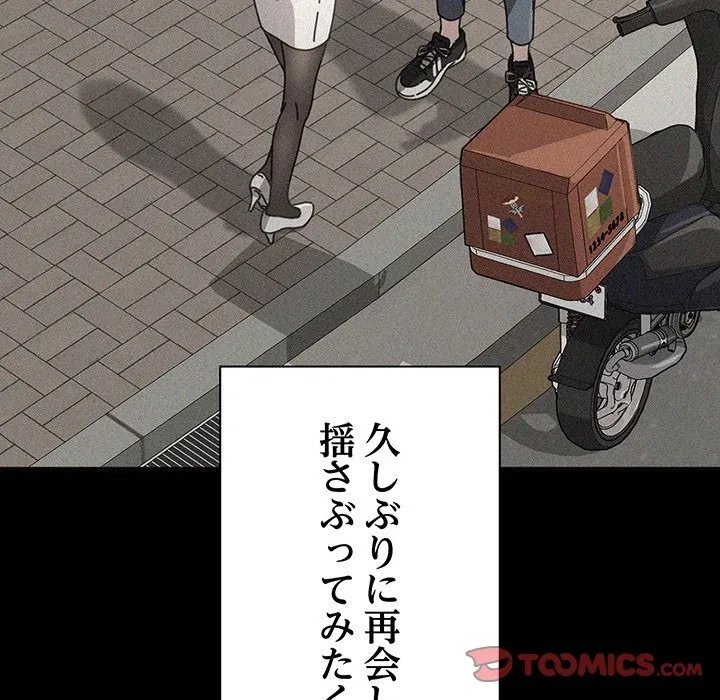 我が家のヒモ男 第75話 - 76