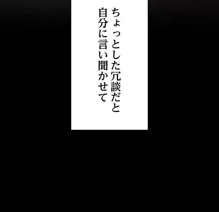 我が家のヒモ男 第75話 - 80