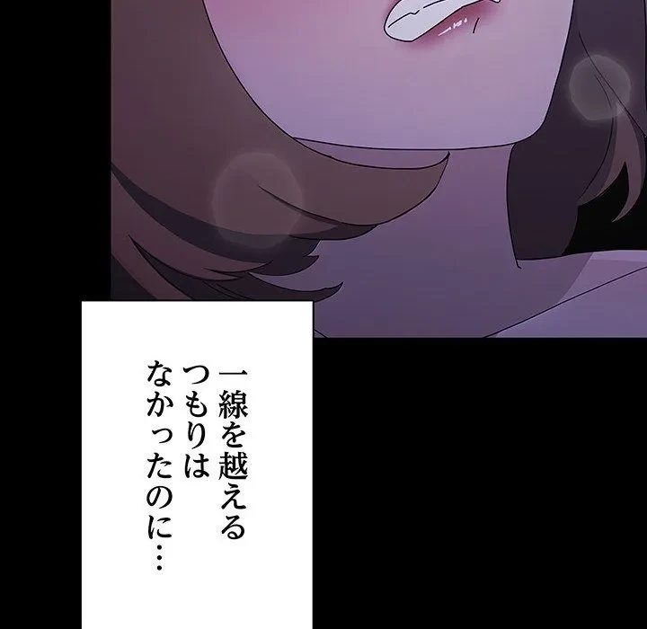 我が家のヒモ男 第75話 - 85