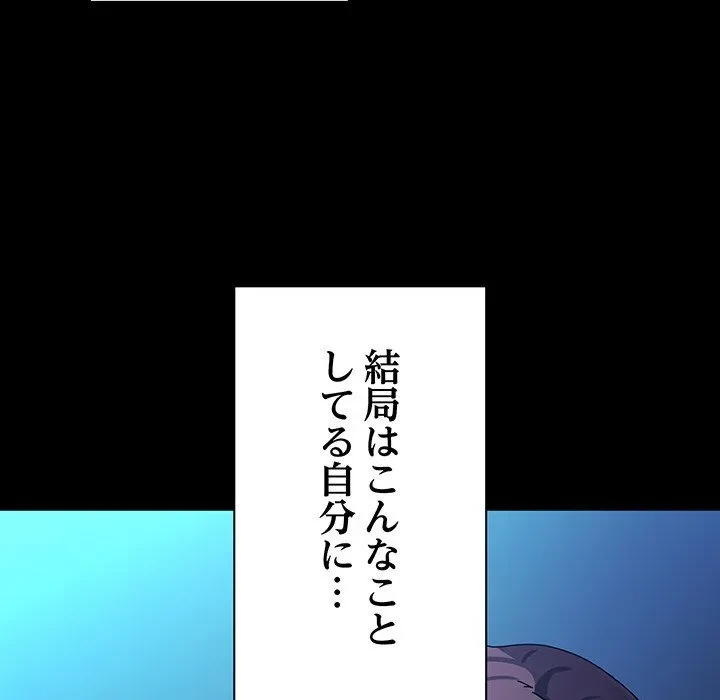 我が家のヒモ男 第75話 - 86