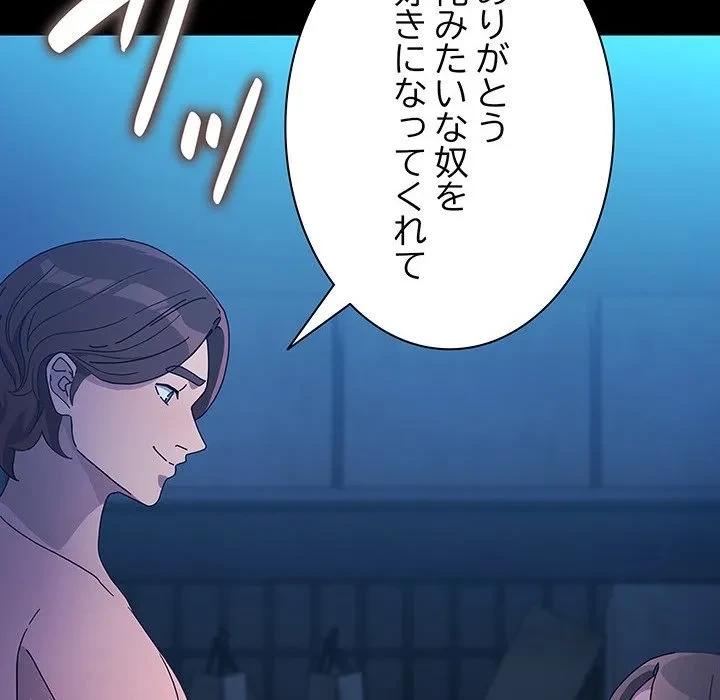 我が家のヒモ男 第75話 - 95