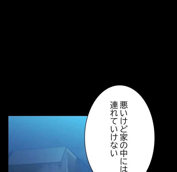 我が家のヒモ男 第75話 - 99