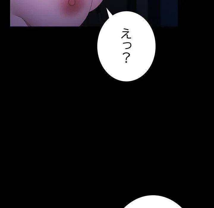 我が家のヒモ男 第75話 - 101