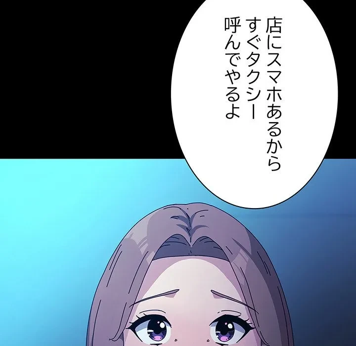 我が家のヒモ男 第75話 - 102