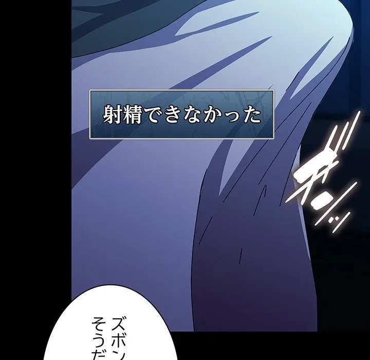 我が家のヒモ男 第75話 - 108