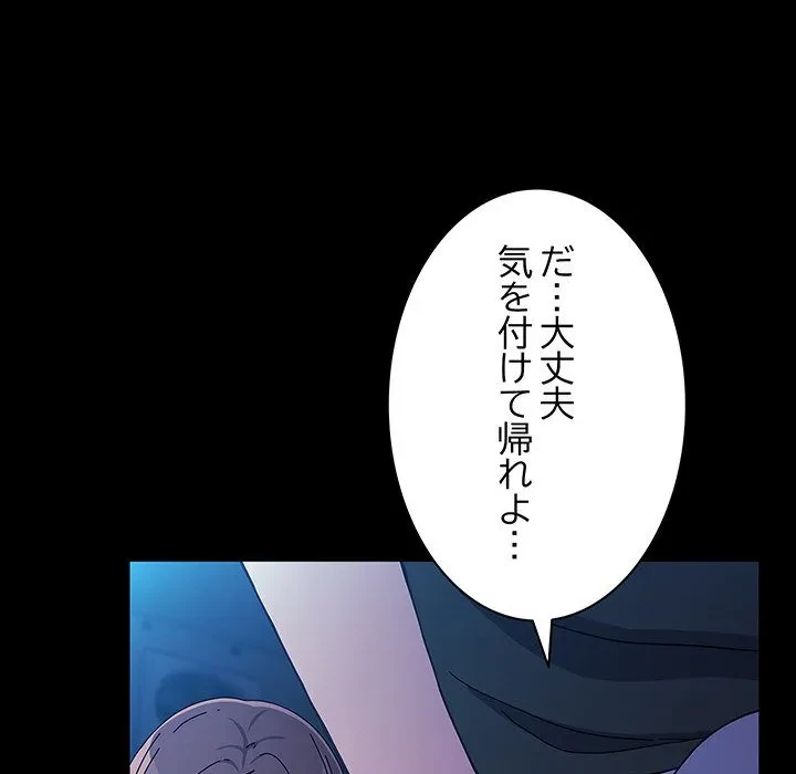 我が家のヒモ男 第75話 - 111