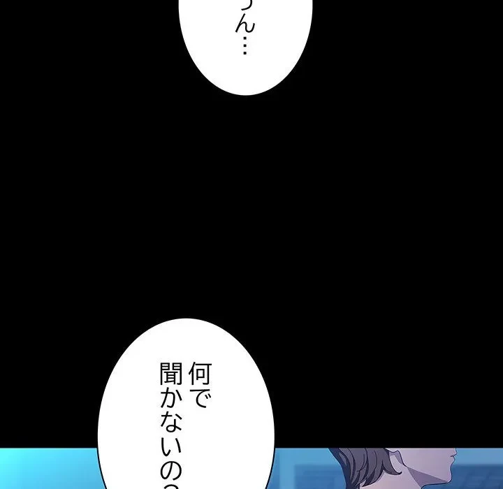 我が家のヒモ男 第75話 - 113