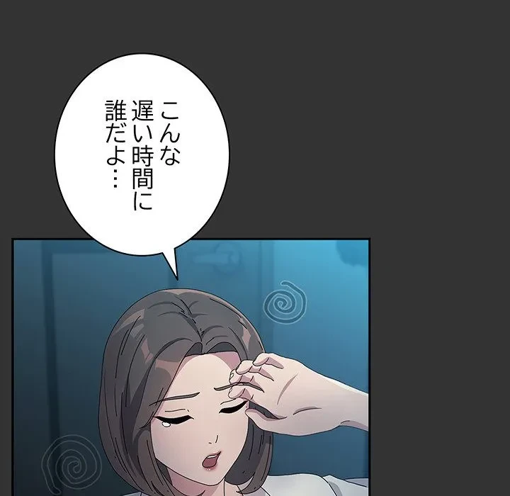 我が家のヒモ男 第75話 - 122