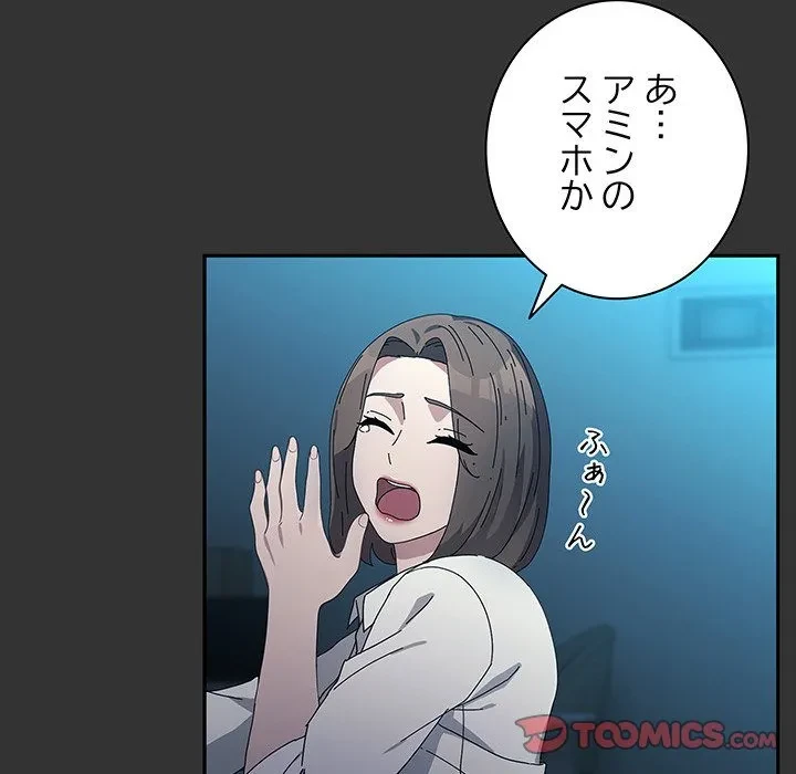 我が家のヒモ男 第75話 - 124