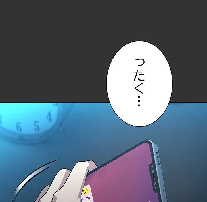 我が家のヒモ男 第75話 - 127