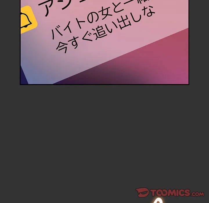 我が家のヒモ男 第75話 - 136