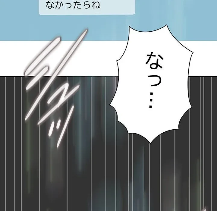 我が家のヒモ男 第75話 - 144