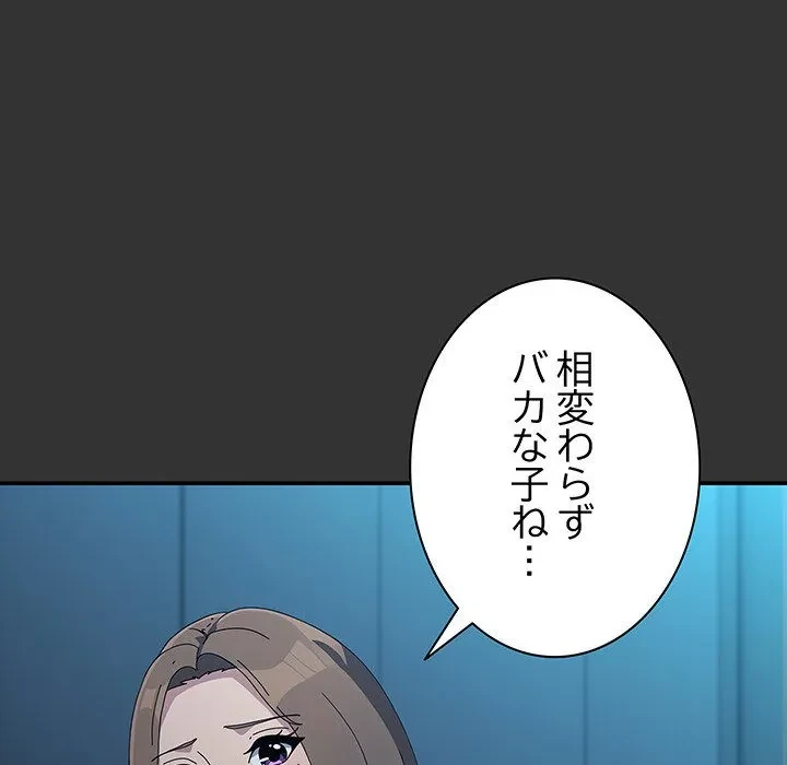 我が家のヒモ男 第75話 - 155